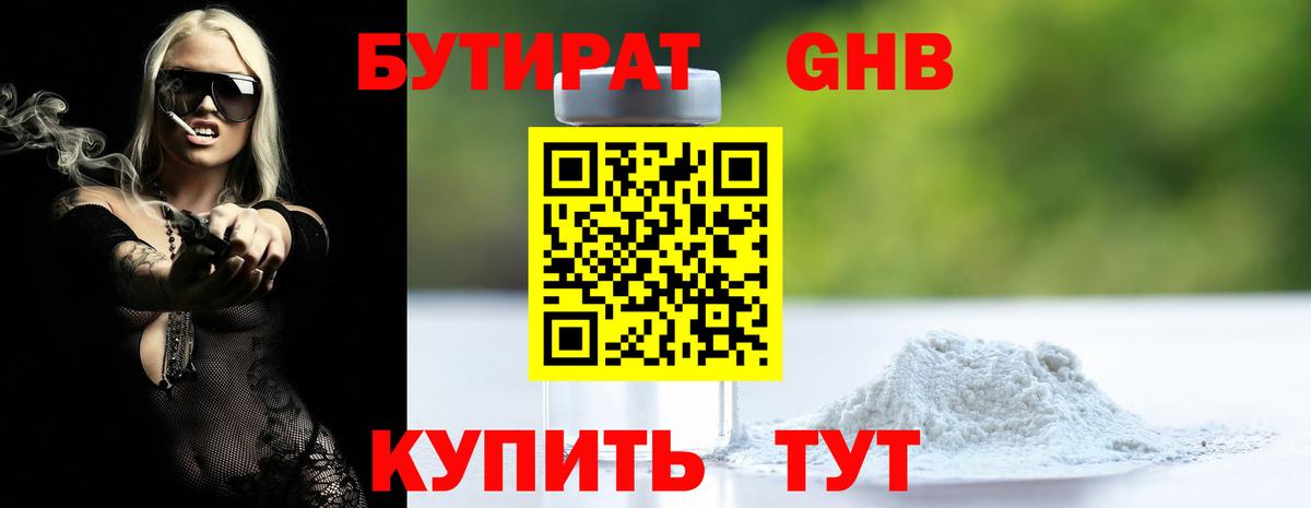 Борисоглебск  БУТИРАТ бутик  Вход с VPN 