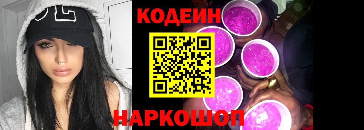 Борисоглебск  Кодеиновый сироп Lean напиток Lean (лин)  Вход с VPN 