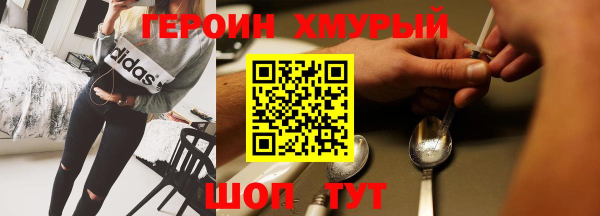 ГЕРОИН герыч Борисоглебск