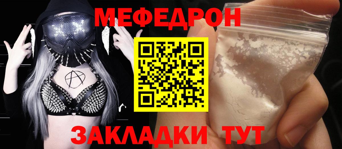 Мефедрон мяу мяу  МЕФ mephedrone  даркнет сайт  Мефедрон  Вход с VPN  Борисоглебск  МЕФ 