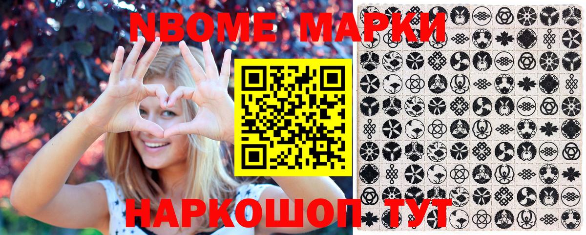 Наркотические марки 1500мкг  Вход с VPN  Марки 25I-NBOMe  Борисоглебск 